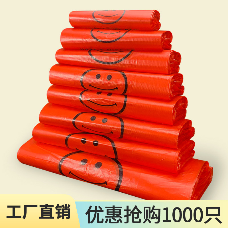 红色笑脸塑料袋透明大号打包袋手提方便袋批发胶袋一次性食品袋子,包装,礼品袋/塑料袋,淘宝优惠券,粉丝福利购,淘宝优惠卷