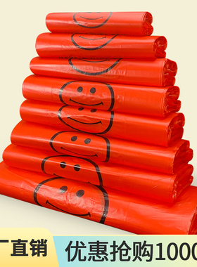 红色笑脸塑料袋透明大号打包袋手提方便袋批发胶袋一次性食品袋子