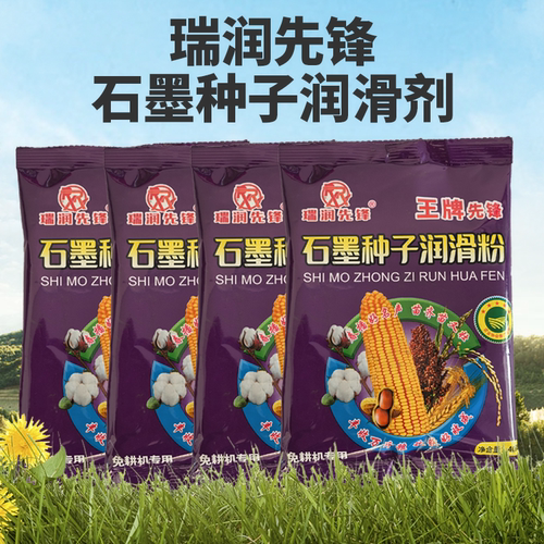 铅粉玉米大豆高粱拌种播种润滑