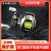 22子龙立体膜ZILLION水滴轮贴膜进口材料渔轮保护膜