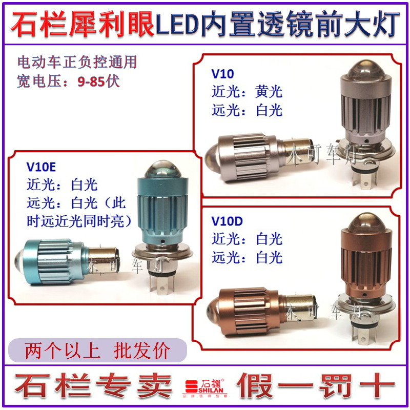 石栏电动车LED带透镜灯泡前大灯摩托车灯内置双爪三爪远近光双色