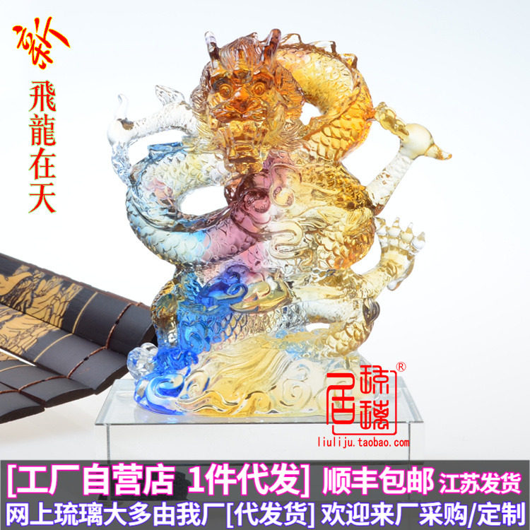 琉璃龙摆件招财飞龙在天高档客厅开 业乔迁生日礼物中式桌面结婚