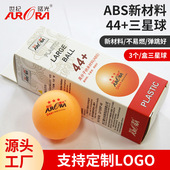 世纪曙光官方新材料44 有缝球新材料ABS特种训练大号乒乓球