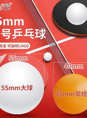 厂家直销宠物玩具DIY手工高弹ABS材质白黄色直径55mm特大号乒乓球