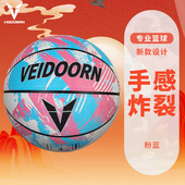 维动篮球 5号6号7号水泥地训练篮球学生篮球比赛PU篮球