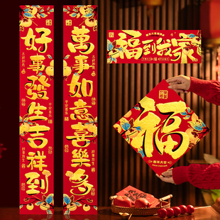 2026新年装饰马年对联金字绒布春联福字门贴住宅大门春节家用门联