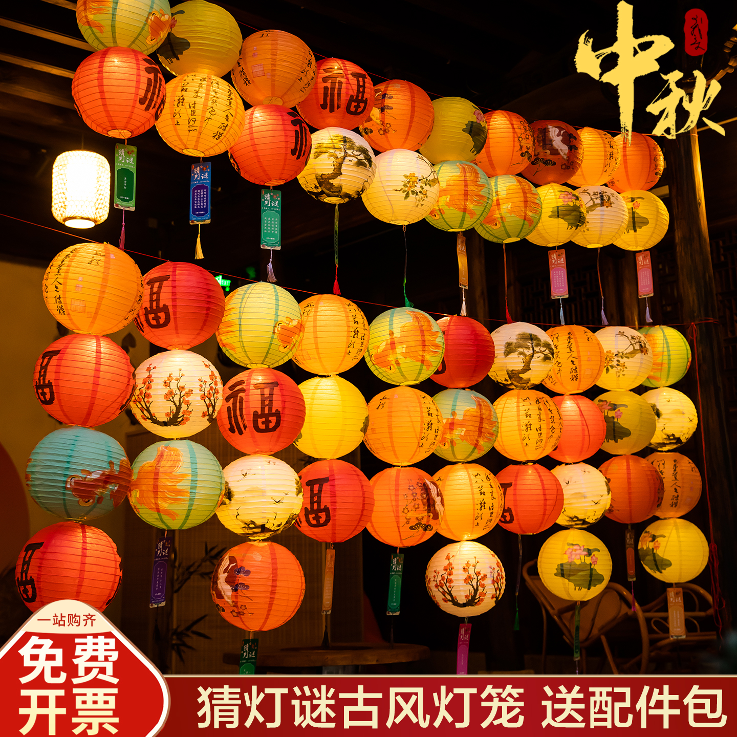 中秋节装饰灯笼古风猜灯谜场景套