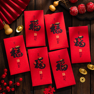 2026新款马年福字烫金红包中国风国潮手写书法红包春节过年压岁钱