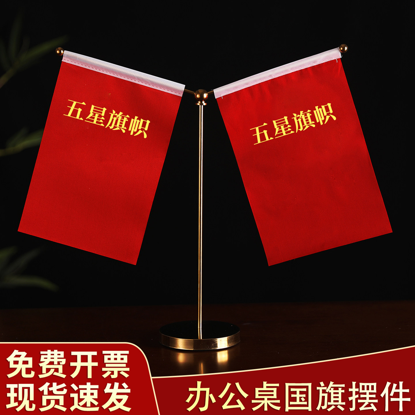 国庆节装饰桌面国旗氛围布置串旗