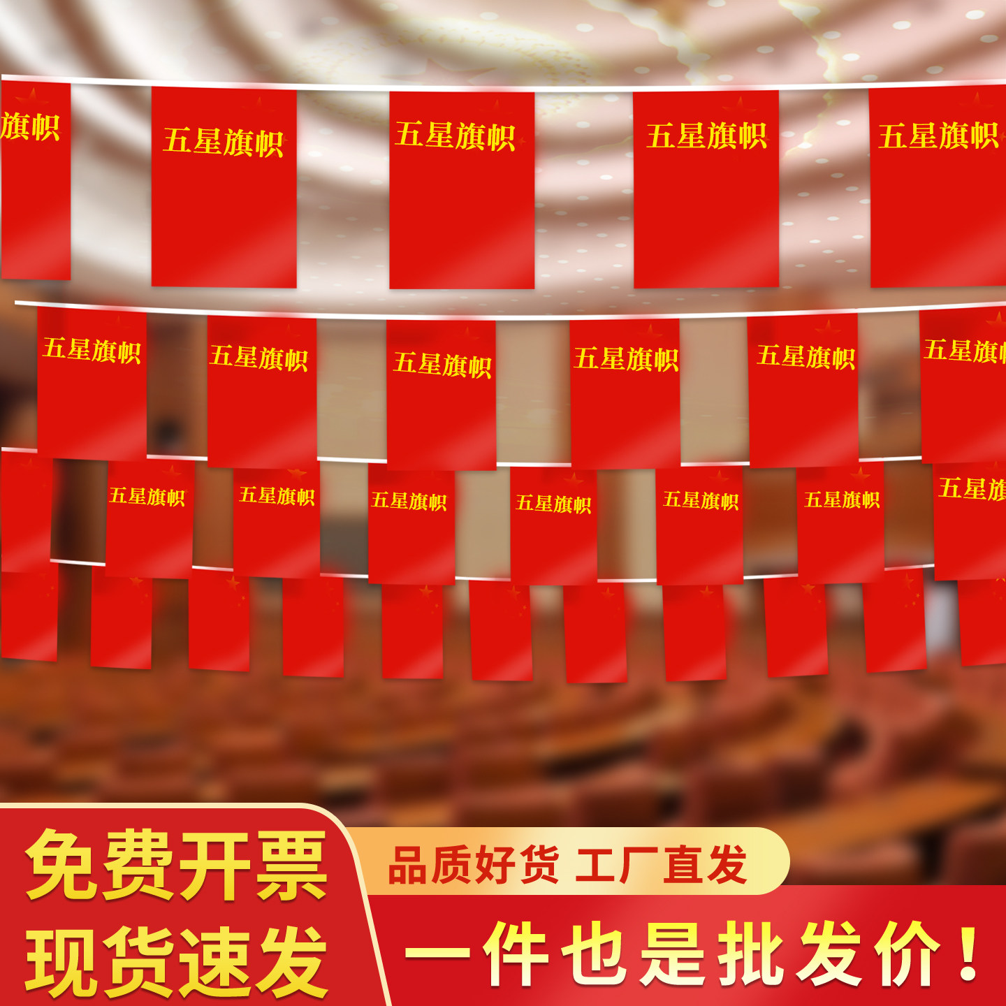 国庆节装饰品小红旗串旗拉旗挂饰