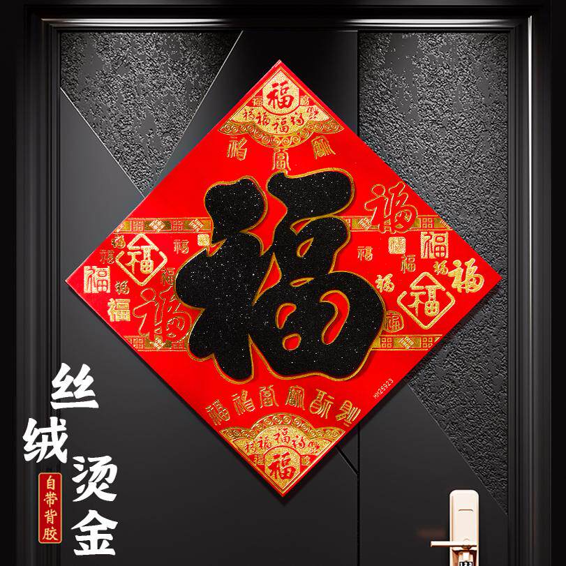 2026新款立体烫金背胶福字门贴