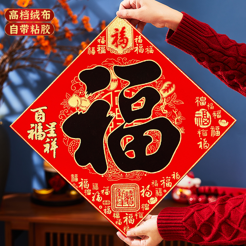 2025新款福字门贴绒布自带背胶