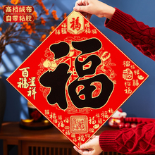 福字门贴2025乔迁新款春节过年高档绒布背胶立体入户大门福字贴