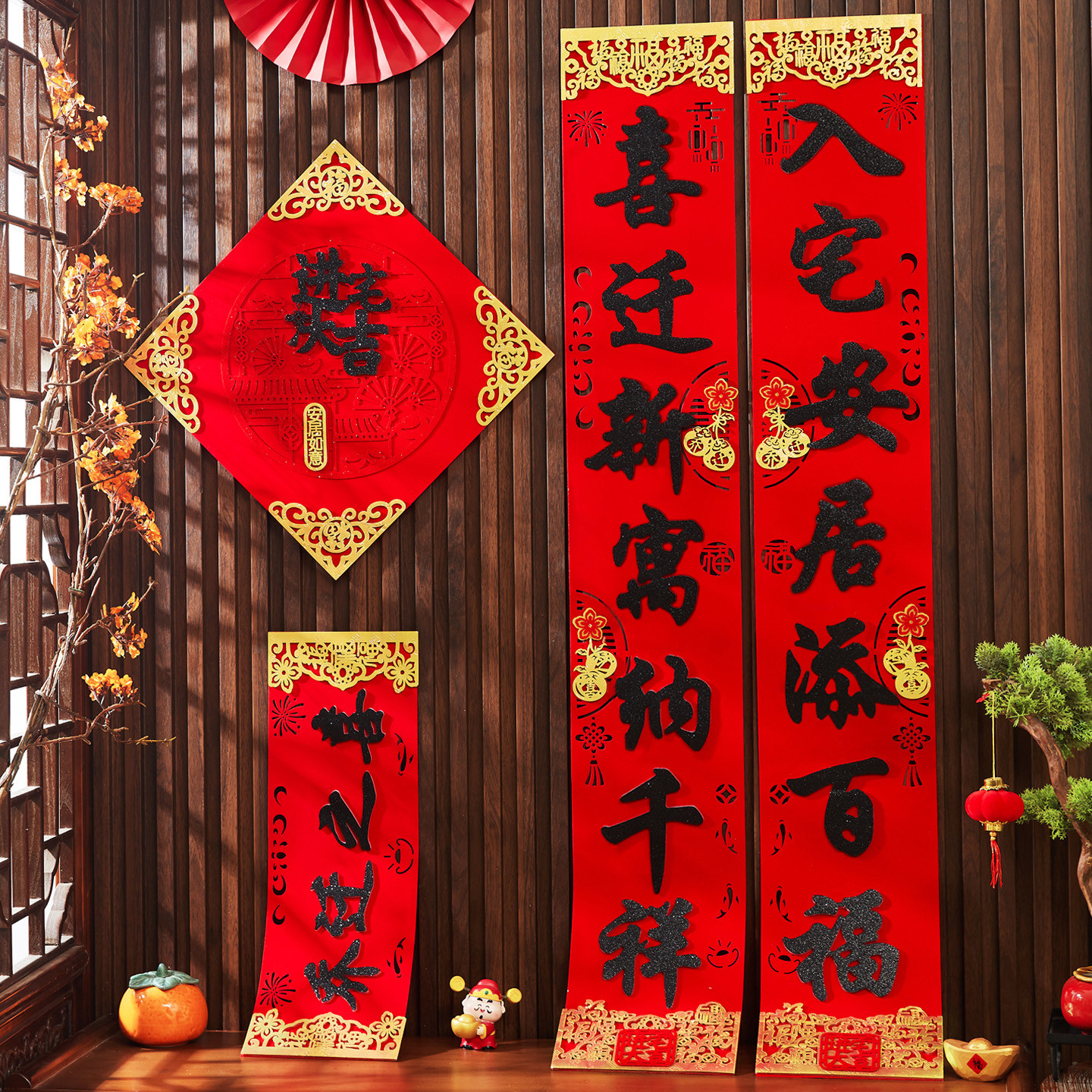 2027新款羊年乔迁对联全背胶书法春联新居搬家装饰福字入户门贴