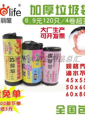 尚丽屋45*55/50*60/60x80加厚垃圾袋黑色连卷清洁袋平口袋实惠