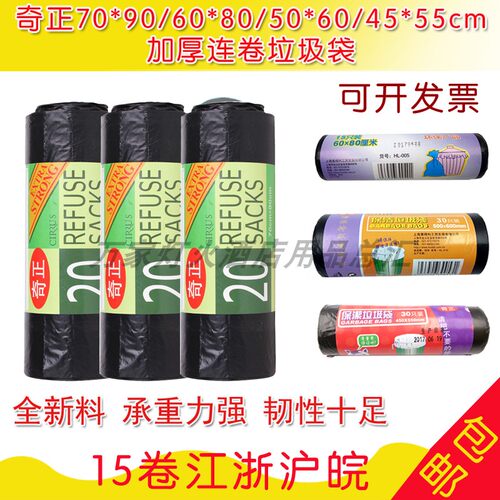 加厚大号黑色平口垃圾袋