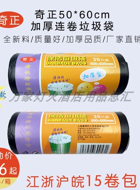 奇正50*60cm加厚黑色垃圾袋（HL-015）家用办公室用中号垃圾袋