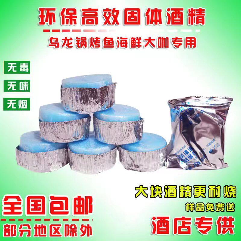 固体酒精60克独立包装耐烧图片