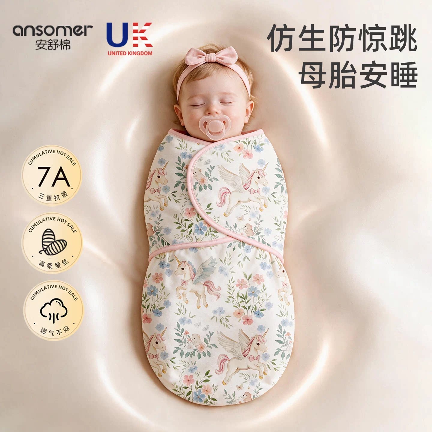 【安睡防惊跳】婴儿静音纯棉襁褓