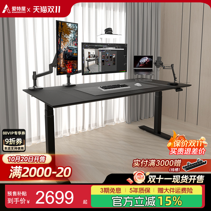 爱特屋电动升降桌电脑卧室电竞桌