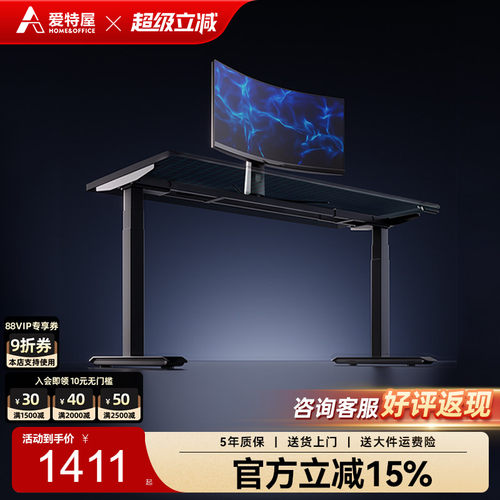 爱特屋双电机智能电动升降桌腿