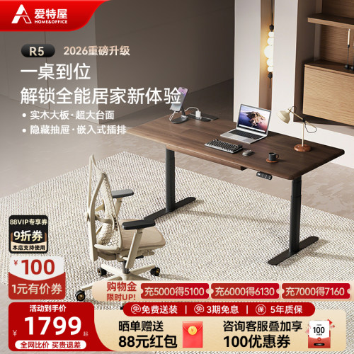 爱特屋博世进口橡胶木电动升降桌