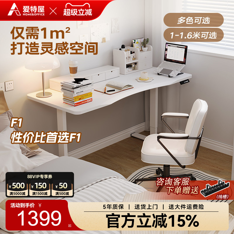 爱特屋小户型电动升降桌现代简约