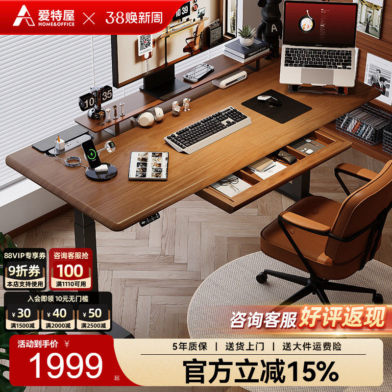 爱特屋沐风电动升降桌腿家用工作台电脑办公桌电竞桌智能实木书桌