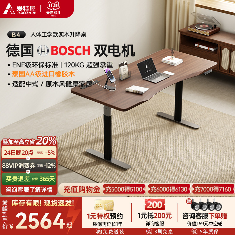 爱特屋博世电动升降桌智能工作台办公桌电脑桌学习桌实木书桌家用