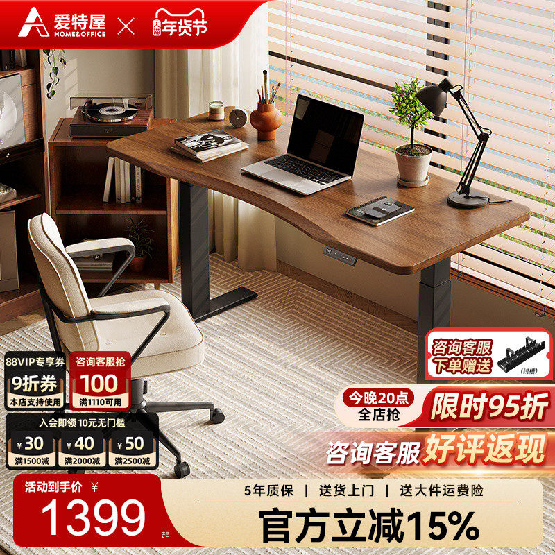 爱特屋电动升降桌智能工作台自动办公桌电脑桌学习桌实木书桌家用,住宅家具,电动升降桌,淘宝优惠券,粉丝福利购,淘宝优惠卷