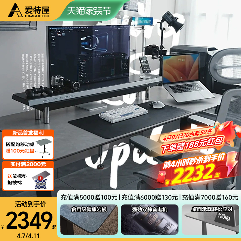 爱特屋岩板电动升降桌台式电脑桌卧室桌子简约现代办公桌电脑书桌