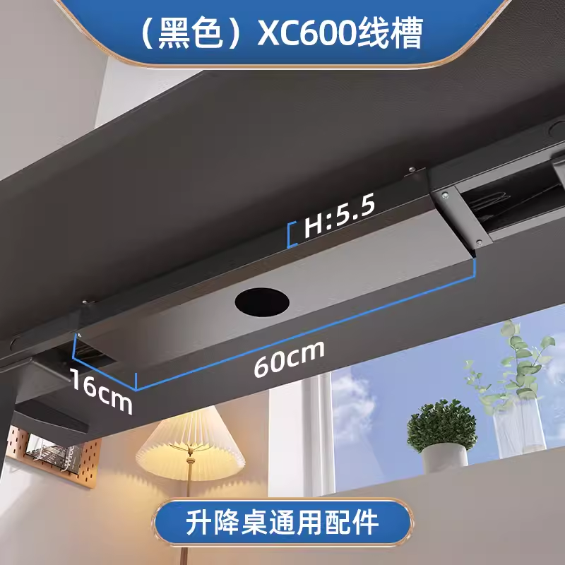 爱特屋 电脑桌桌下理线槽隐形收纳线槽电动升降桌通用配件XC600