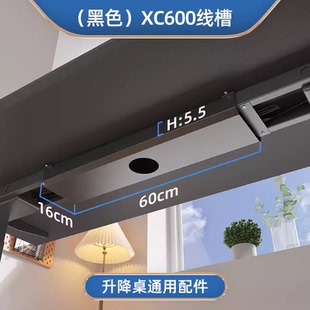 电脑桌桌下理线槽隐形收纳线槽电动升降桌通用配件XC600 爱特屋