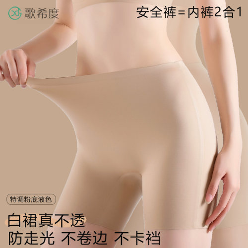 无痕冰丝凉感安全裤女防走光
