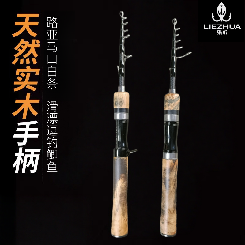 猎爪伸缩微物路亚竿UL+软调溪流