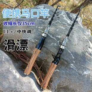 便携伸缩振出式马口竿UL+中快调碳素大导环路滑竿溪流微物路亚竿