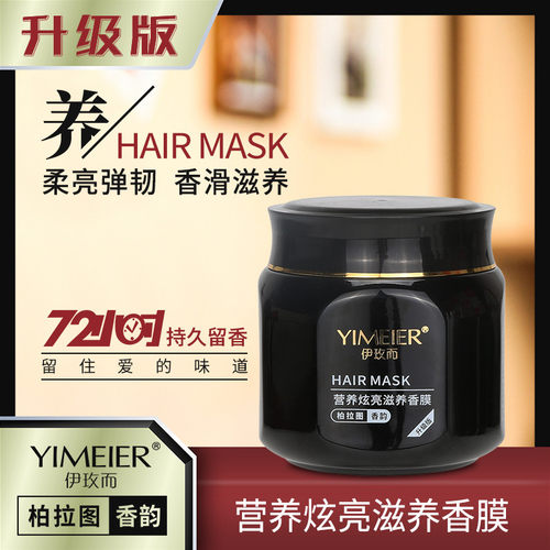 伊玫而升级版修复干枯强韧发膜