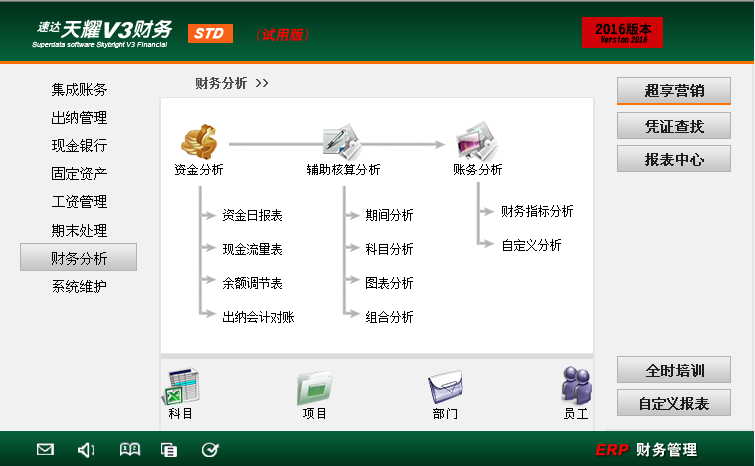 速达天耀V3STD纯财务软件网络版出纳工资管理期末处理永久用户