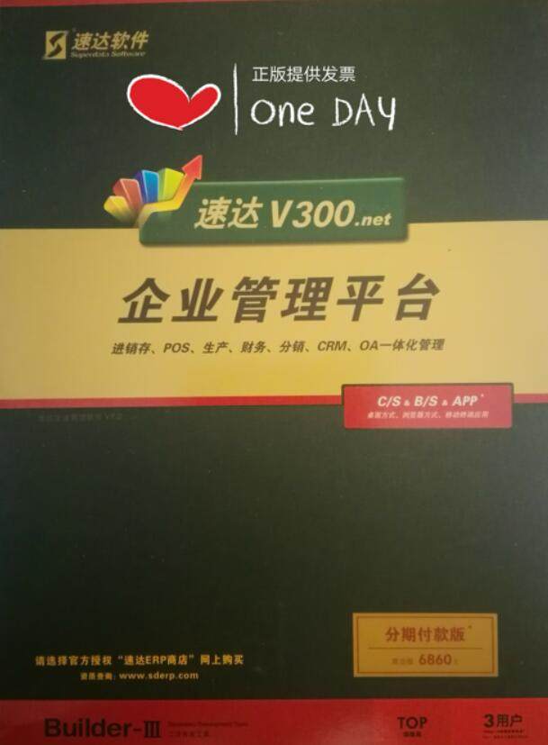 速达v300.net商业版进销存软件采购销售账务报表网店项目永久用户