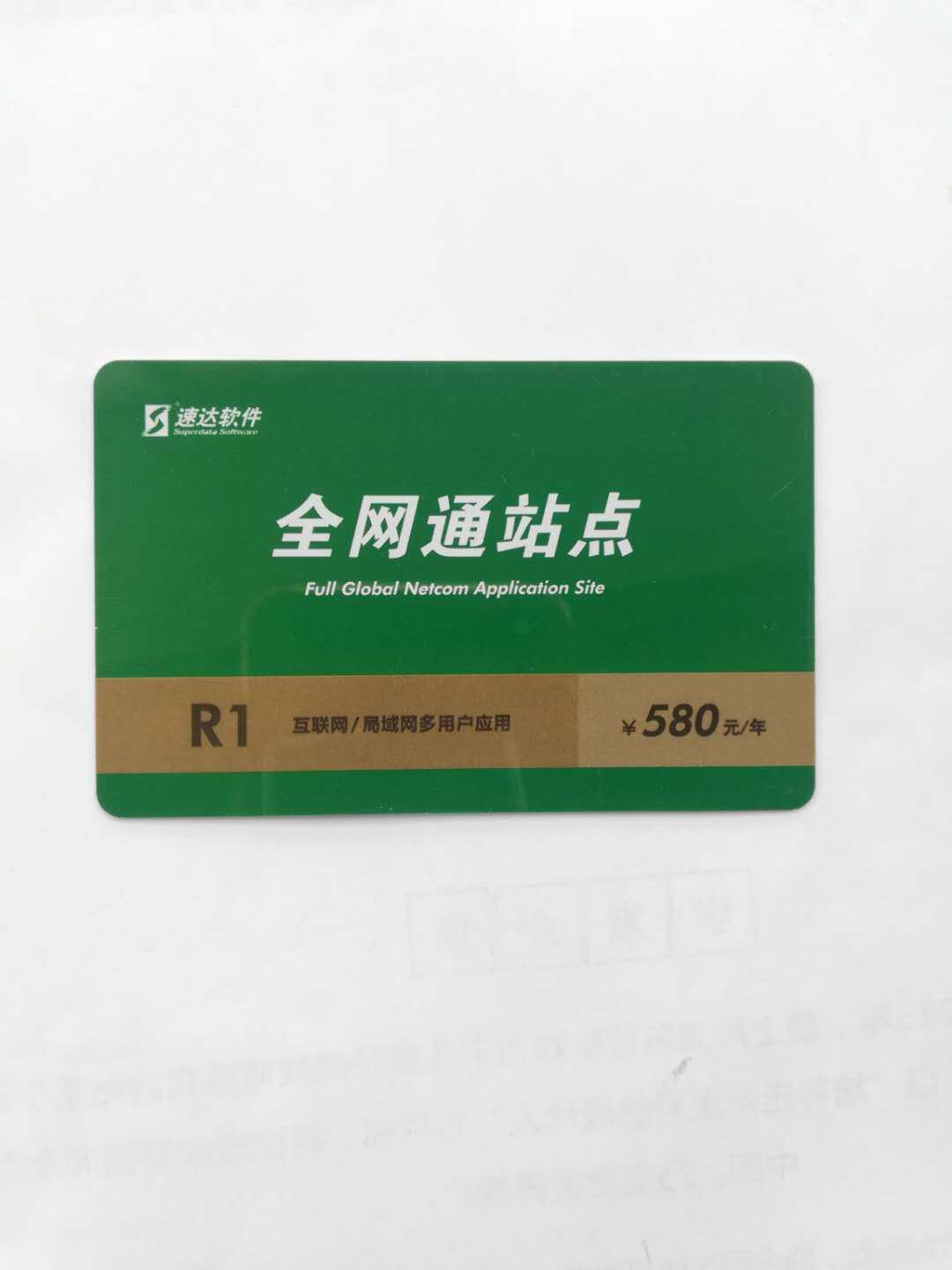 速达续费卡全网通站点