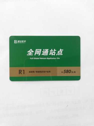 速达天耀全局站点续费卡