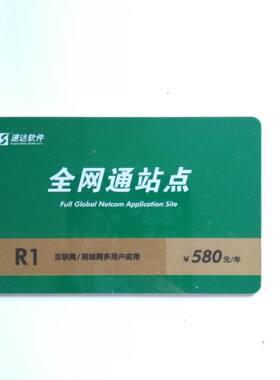 速达软件全局应用续费卡年