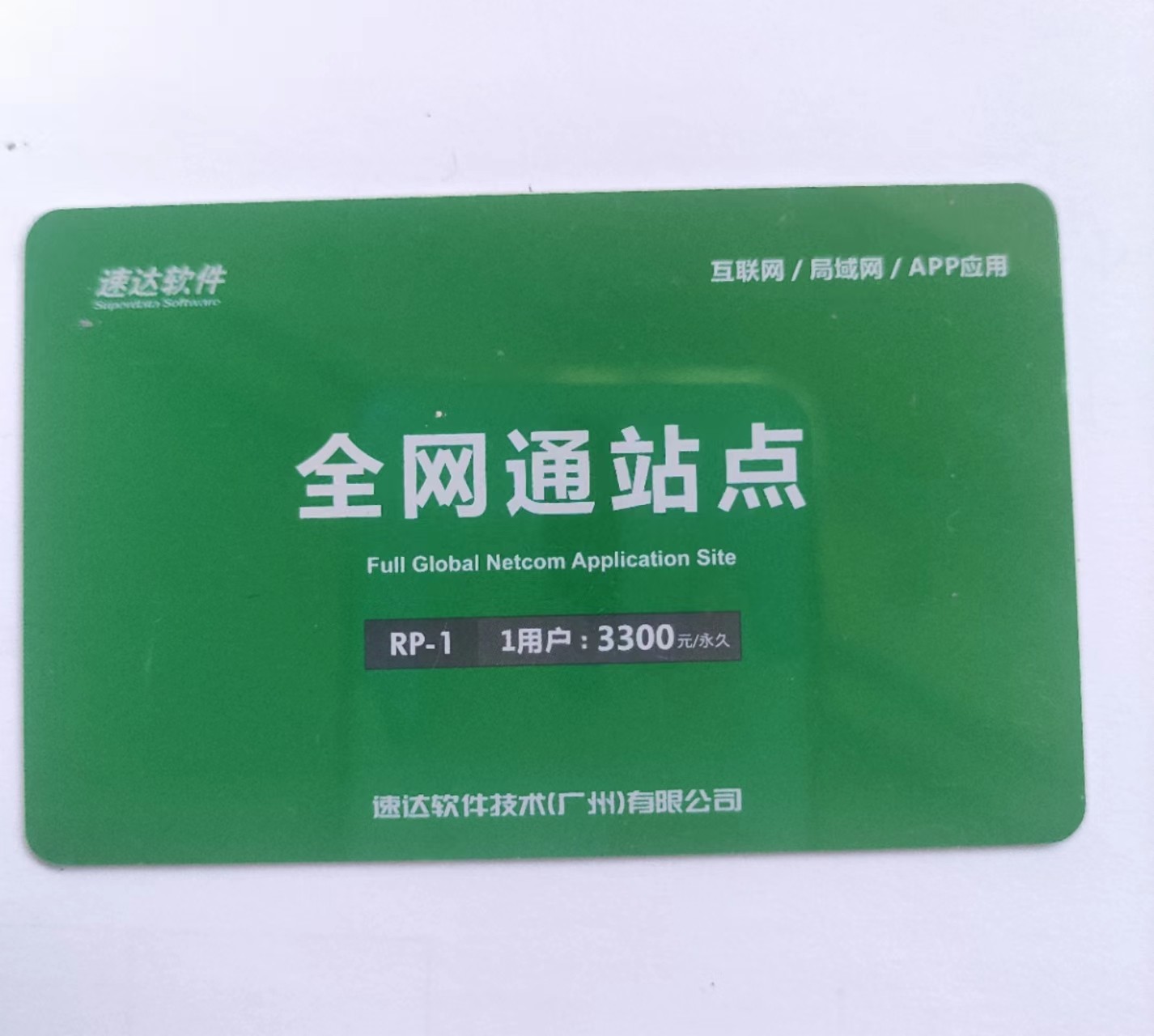 速达全网通站点财务进销存软件客户端星耀速达软件永久用户