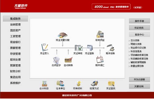 速达天耀财务软件期末预算管理