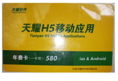 速达天耀软件财务进销存H5手机客户端续费卡充值年卡