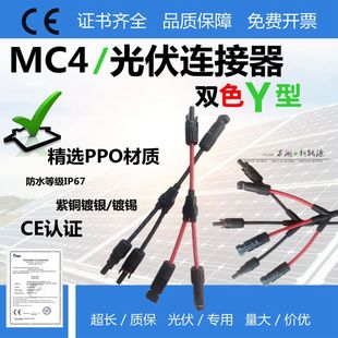 MC4光伏连接器Y型三通四通五通光伏组件并联一分2 4公母转接头