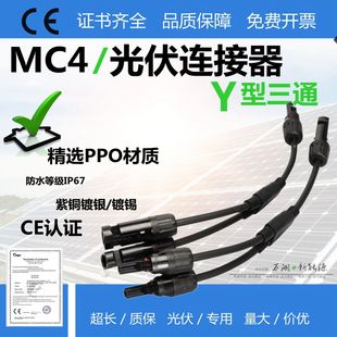 接头 MC4光伏连接器Y型三四通太阳能电池板直流组件并联一分2