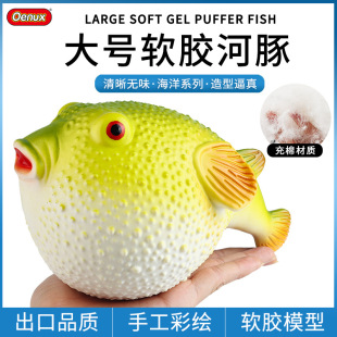 海洋生物动物模型刺豚乖鱼发泄解压玩具儿童认知仿真大号软胶河豚