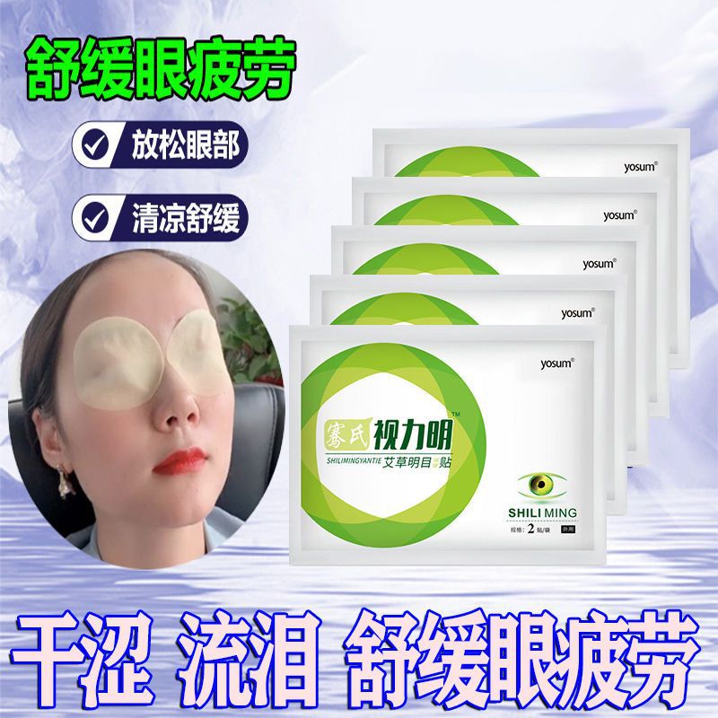 骞氏护眼贴膜缓解眼疲劳近视眼干涩去眼袋黑眼圈艾草眼膜眼贴