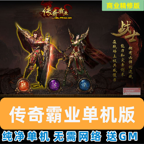 传奇霸业网页单机版解压即玩送GM
